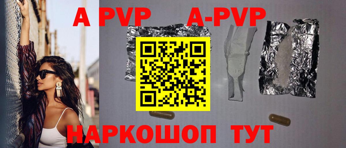 APVP Crystall  где найти наркотики  Асино  Альфа ПВП мука  Alfa_PVP Соль  Вход с VPN 