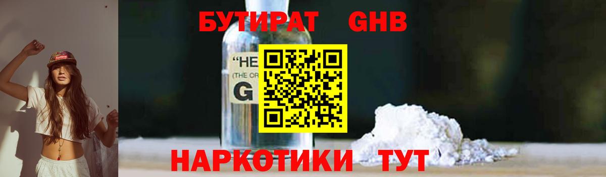 Асино  БУТИРАТ бутандиол  Вход с VPN 
