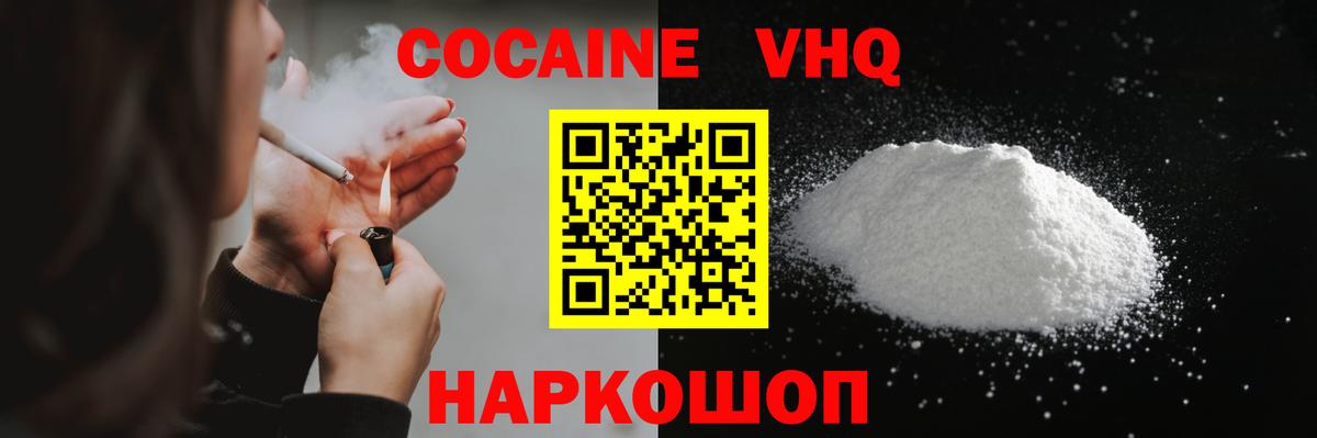Cocaine  Вход с VPN  Асино  КОКАИН 99% 