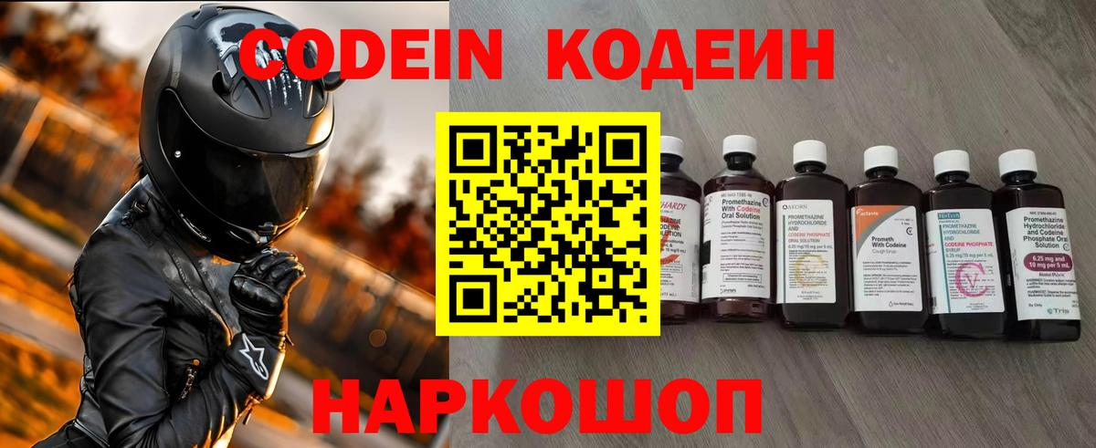 Кодеиновый сироп Lean напиток Lean (лин) Асино