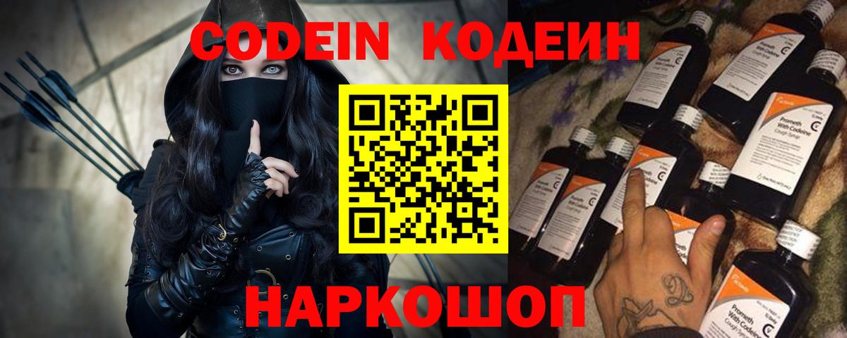 Codein Purple Drank  Вход с VPN  Кодеин Purple Drank  Асино 