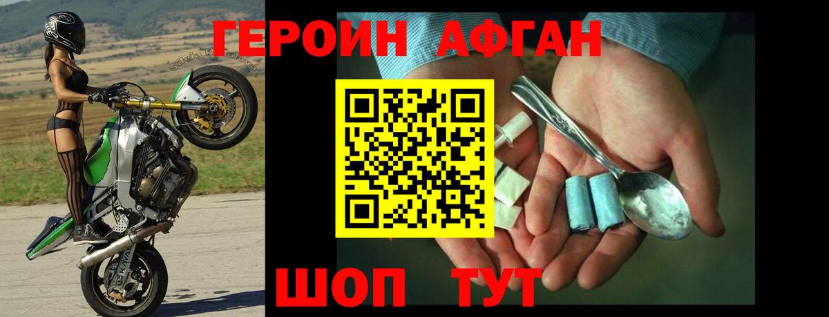 ГЕРОИН хмурый Асино