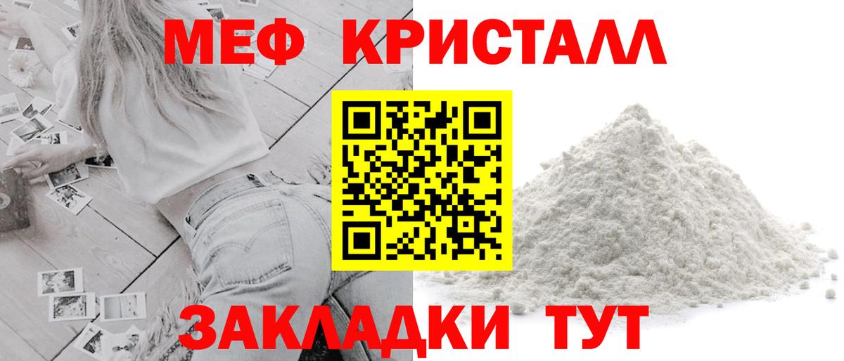МЕФ кристаллы Асино