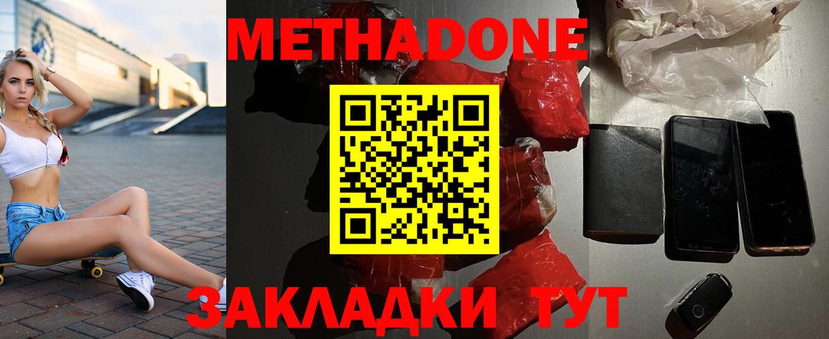 Асино  МЕТАДОН белоснежный  Вход с VPN  МЕТАДОН VHQ 