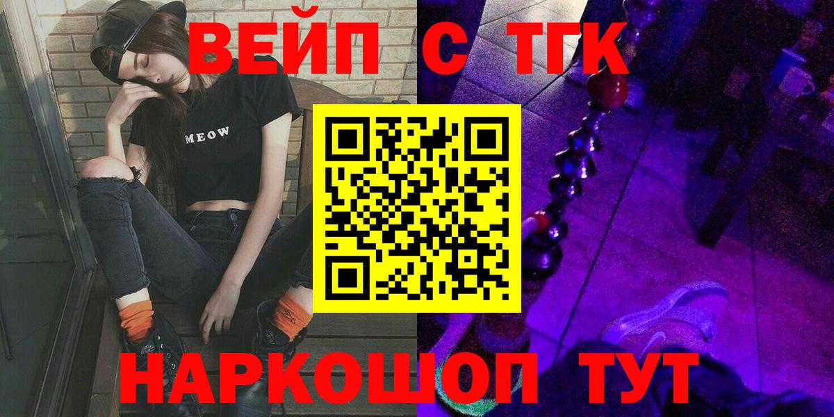 ТГК вейп с тгк  ТГК гашишное масло  Асино  Вход с VPN 